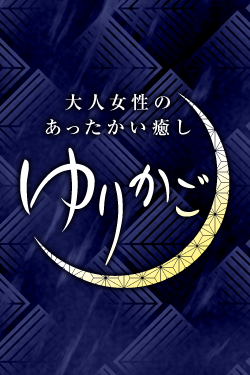 17時から岐阜ルーム出勤します♪　ゆうり