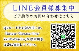 LINE会員様募集中