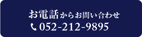 お電話からお問い合わせ