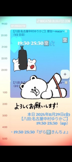 【ありがとう御座います☆】2024年11月29日(金)