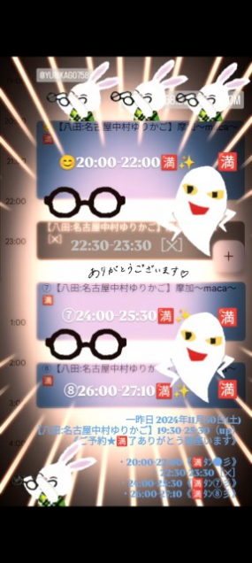 【ありがとう御座います☆】2024年11月30日(土)