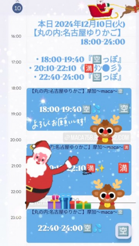 【ありがとう御座います☆】昨晩:2024年12月10日(火)【丸の内:名古屋】