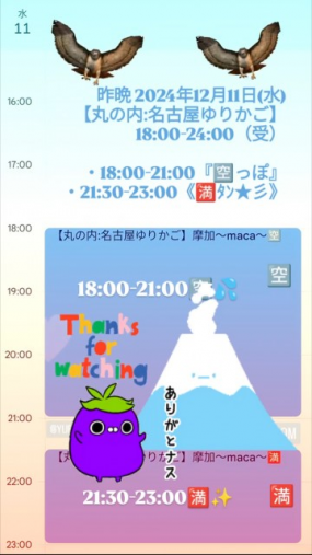 【ありがとう御座います☆】一昨日:2024年12月11日(水)【丸の内:名古屋】