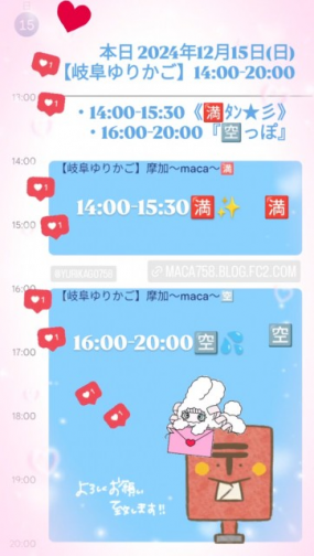 【ありがとう御座います☆】一昨日:2024年12月15日(日)【岐阜】
