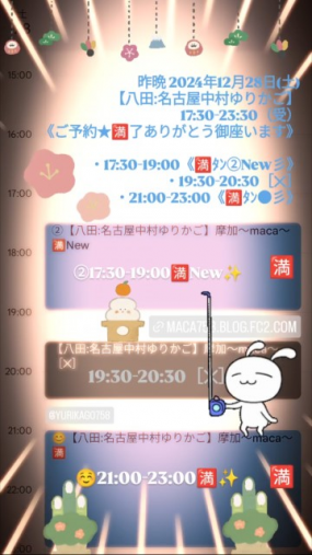 【ありがとう御座いました☆】昨晩:2024年12月28日(土)【八田:名古屋中村】