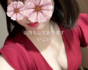 いこいです