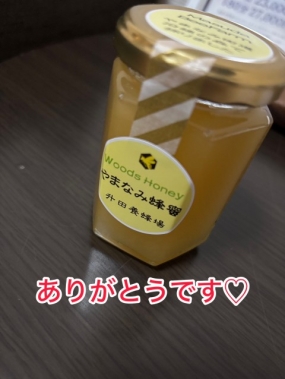 あみ　17日お礼です
