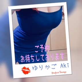 あき☆本日のご案内情報