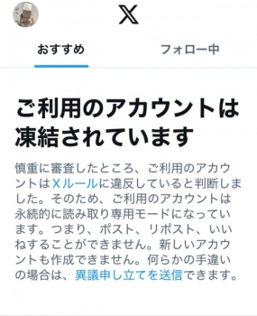 X3度目の凍結。れいな