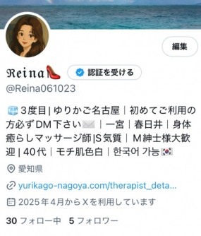 土曜のお礼とXアカウント。れいな