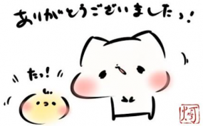 ありがとうございました☆