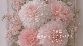 31日のお礼　いこい