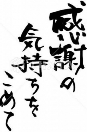 ありがとうございました☆