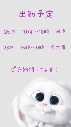 このみ　お詫びと出勤予定
