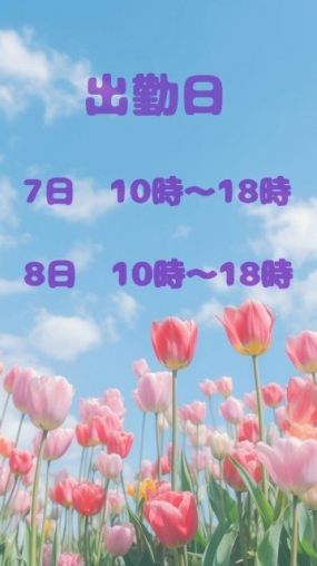 出勤予定