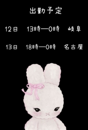 このみ　出勤予定