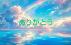 ありがとうございました☆