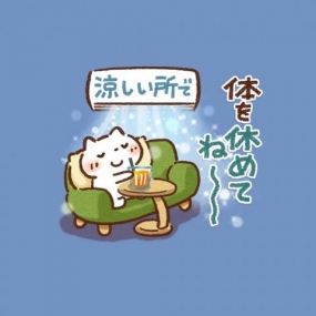 あき☆ 熱中症に気を付けて