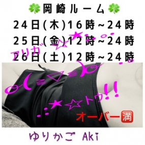 あき☆3日間感謝^^次回は…