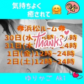 あき☆ありがとう ☆ 本日…