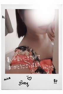 2日のお礼　いこい