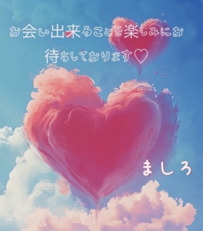 初めまして♪ ましろです ☆