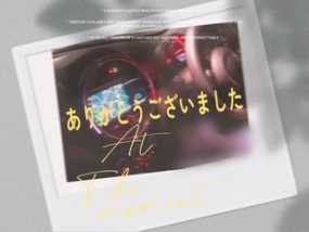 お礼　いこい