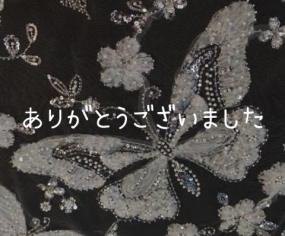 ありがとうございました☆