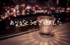 ありがとうございました☆