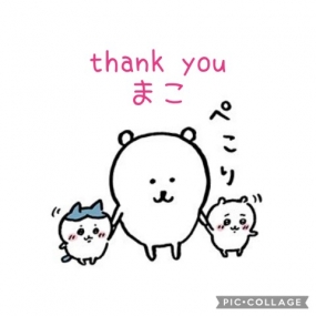 まこ☆お礼と出勤予定