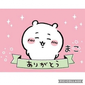 まこ☆お礼と出勤予定