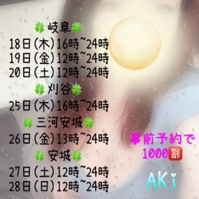 あき☆出勤予定です^^