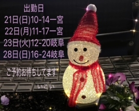 出勤日決まりました　いこい