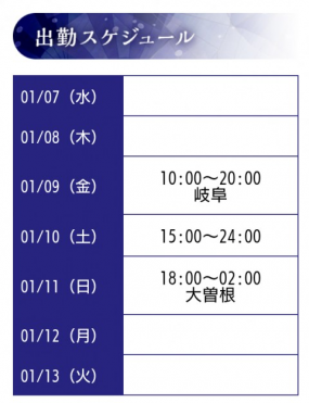 このみ　出勤予定