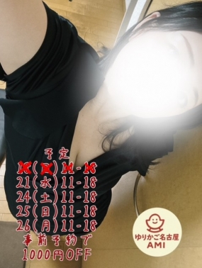 あみ　18日お礼です