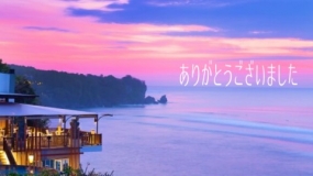 いこい☆ありがとうございました