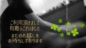 いこい☆27日28日のお礼