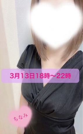 ちなみ　出勤日のお知らせ♪