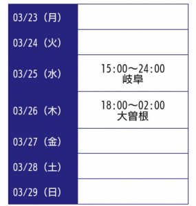 このみ　出勤予定