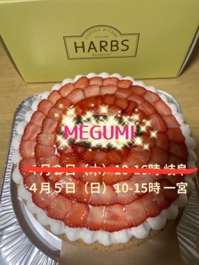 めぐみです。ご案内訂正とお詫び