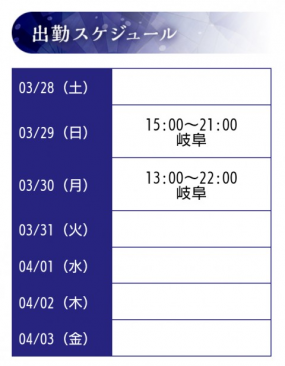 このみ　出勤日