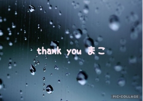 まこ☆お礼と出勤予定