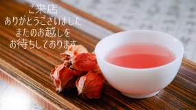 いこい☆3日のお礼です