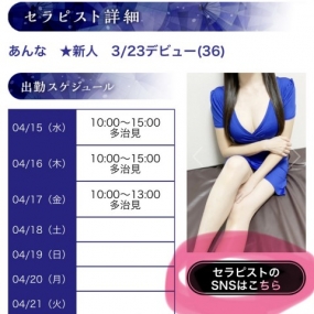 【多治見あんな】本日の予約状況