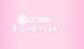 【多治見あんな】本日ご予約満了です