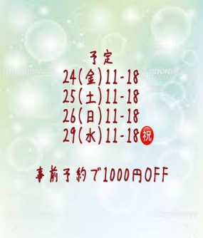 あみ　4月後半の出勤情報です