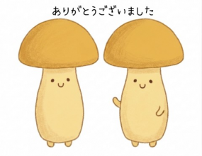 ありがとうございました☆