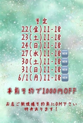 あみ　22日お礼です