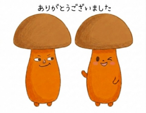 ありがとうございました☆