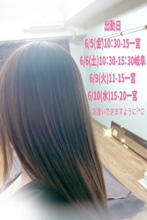いこい☆出勤日決まりました